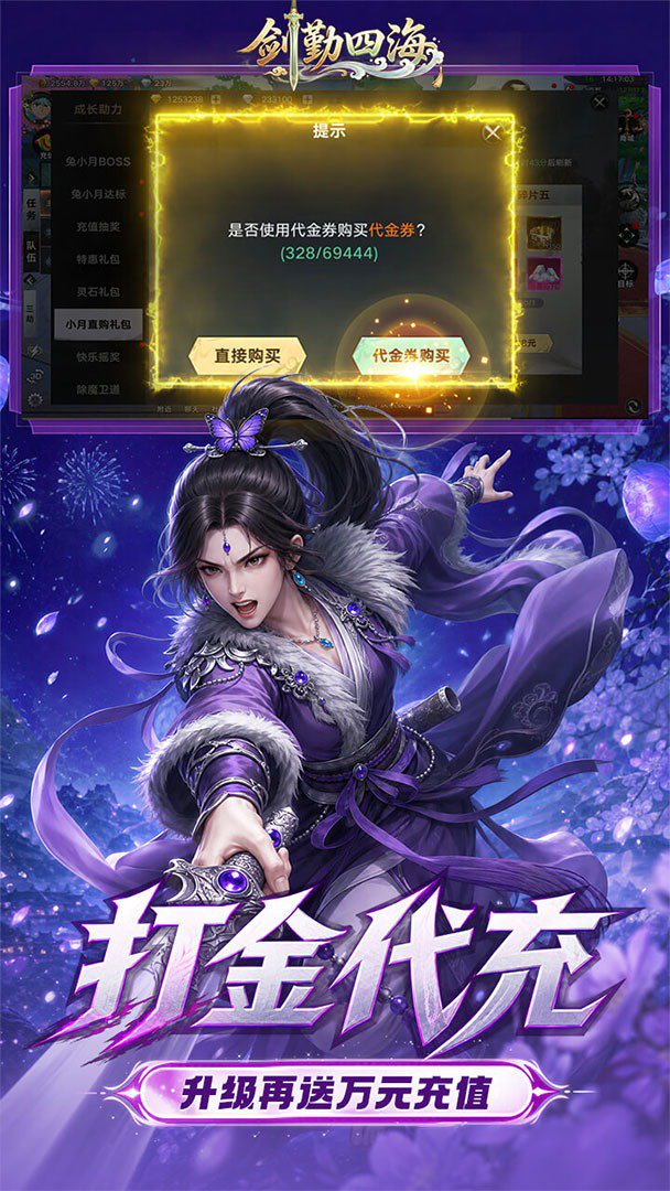 剑勤四海截图