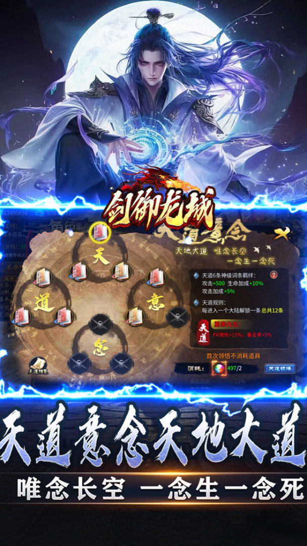 剑御龙城截图