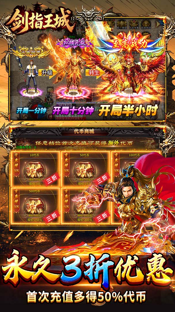 剑指王城截图