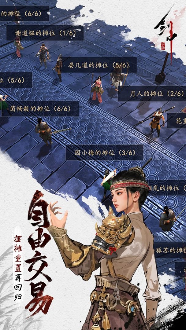 剑中截图