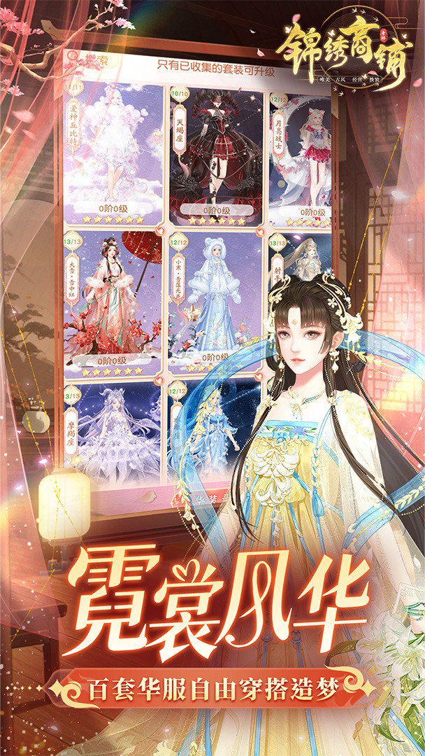 锦绣商铺截图