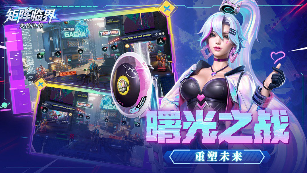 矩阵临界:失控边缘-送SSS战员截图