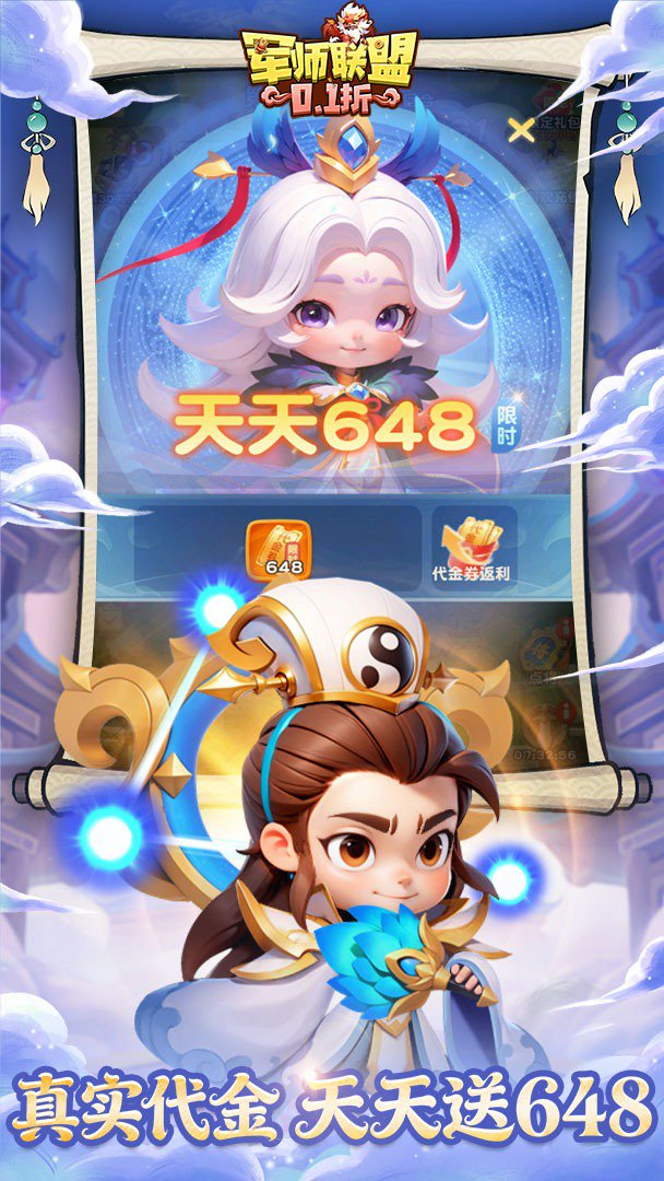 军师联盟截图