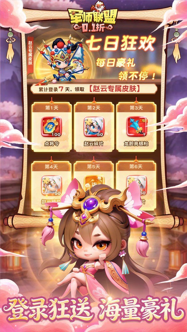 军师联盟截图
