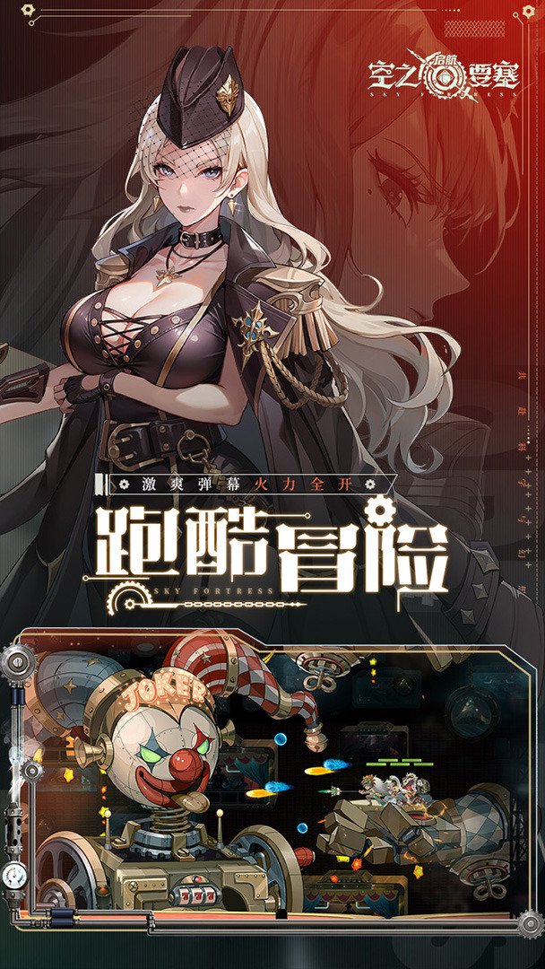 空之要塞:启航截图