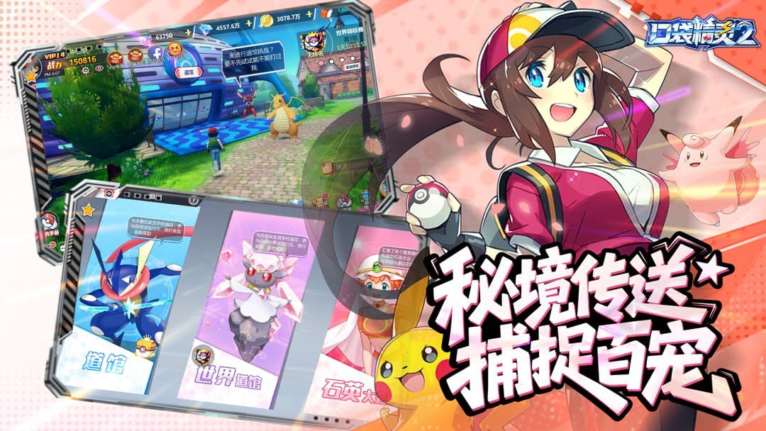 口袋精灵2截图