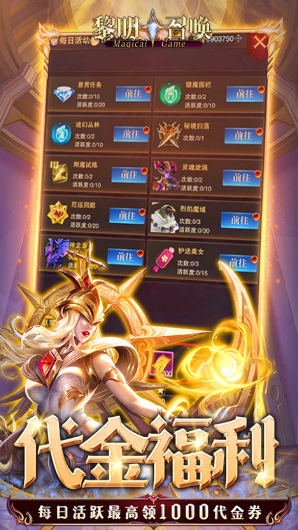 黎明召唤截图