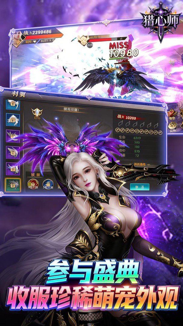 猎心师截图