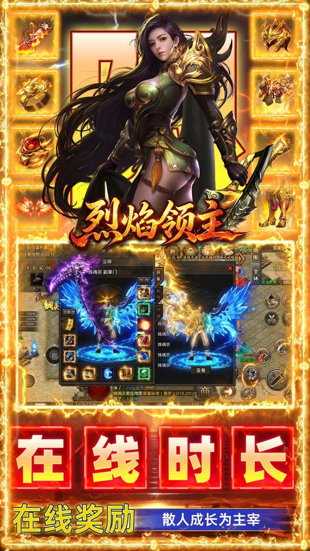 烈焰领主截图