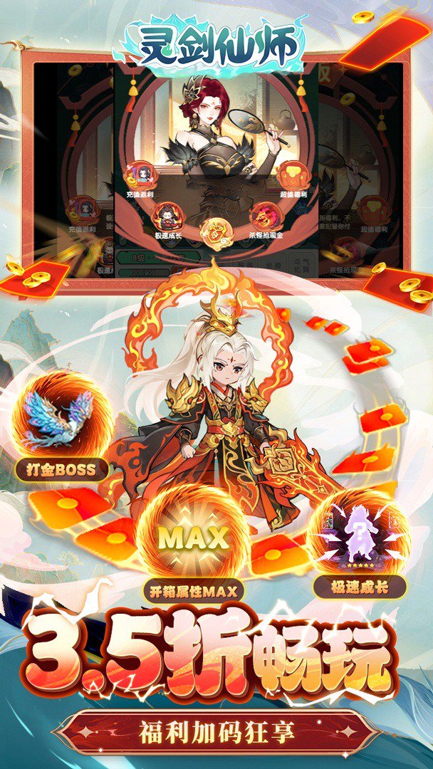 灵剑仙师截图
