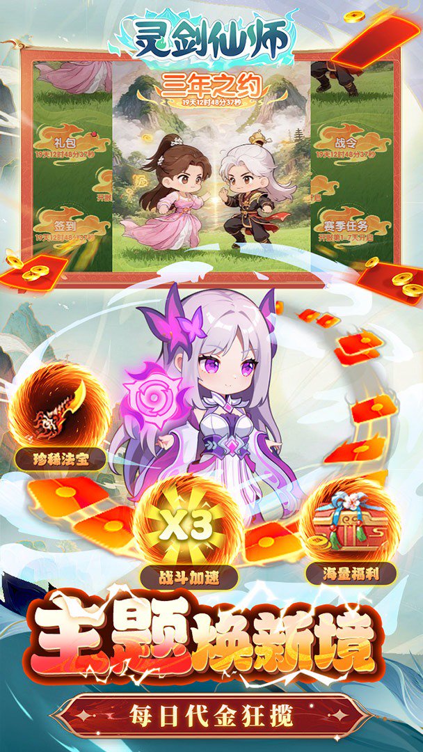 灵剑仙师截图