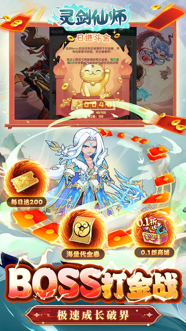 灵剑仙师截图