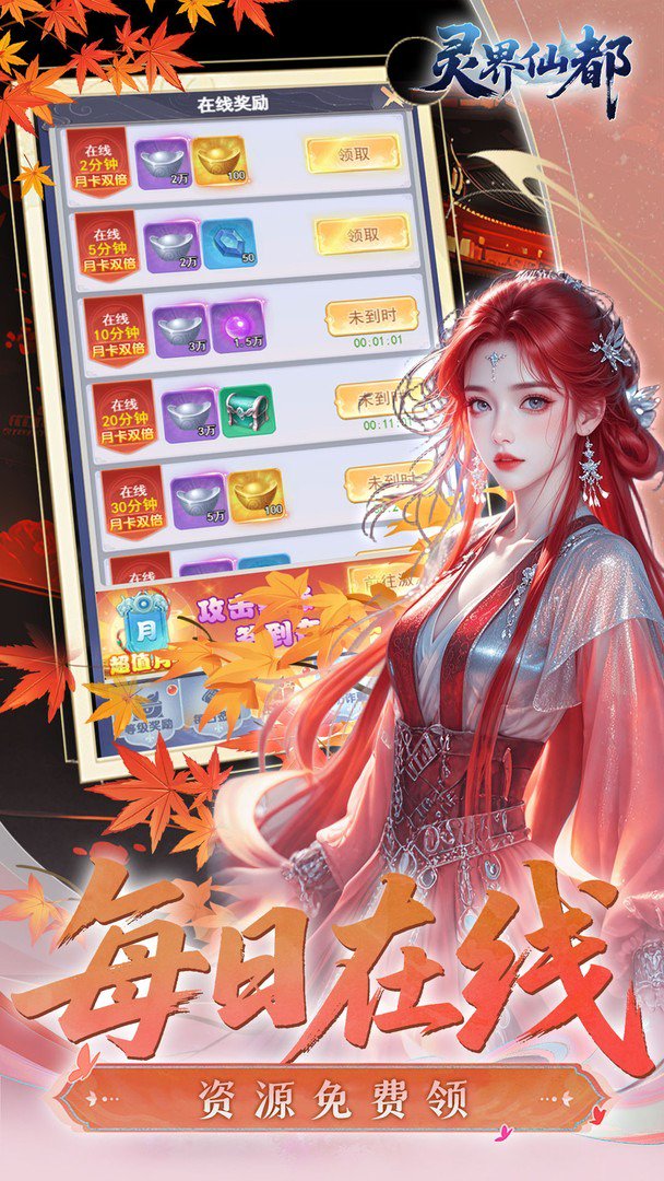灵界仙都截图