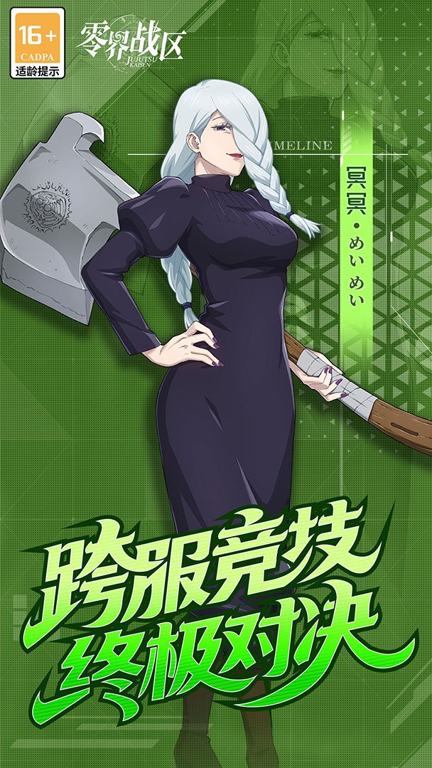 零界战区-周年称号免费得截图