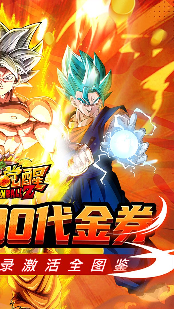 龙之觉醒-创角送五星英雄截图