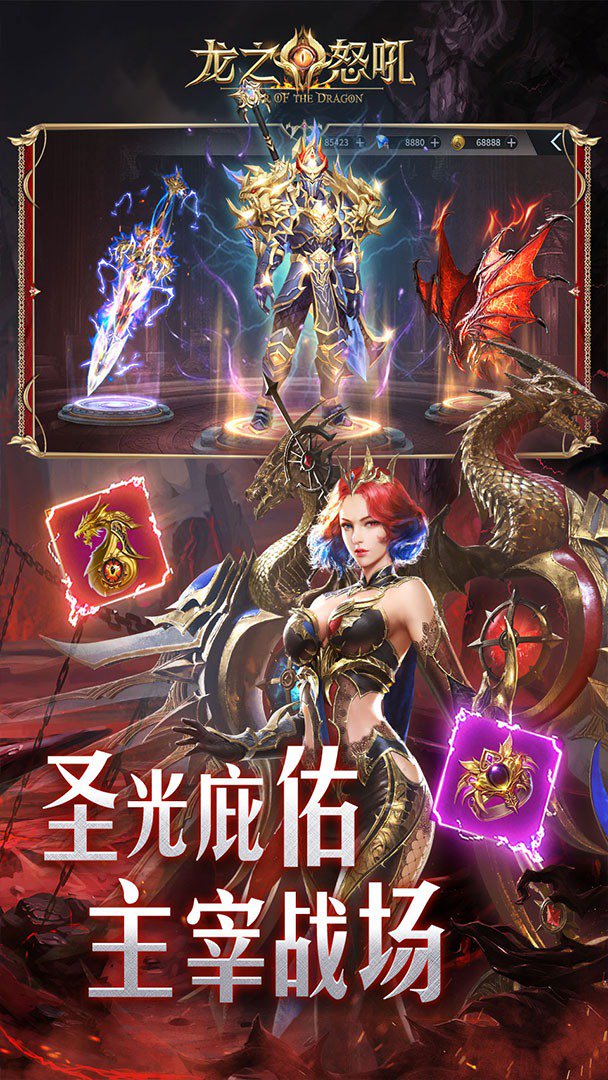 龙之怒吼截图
