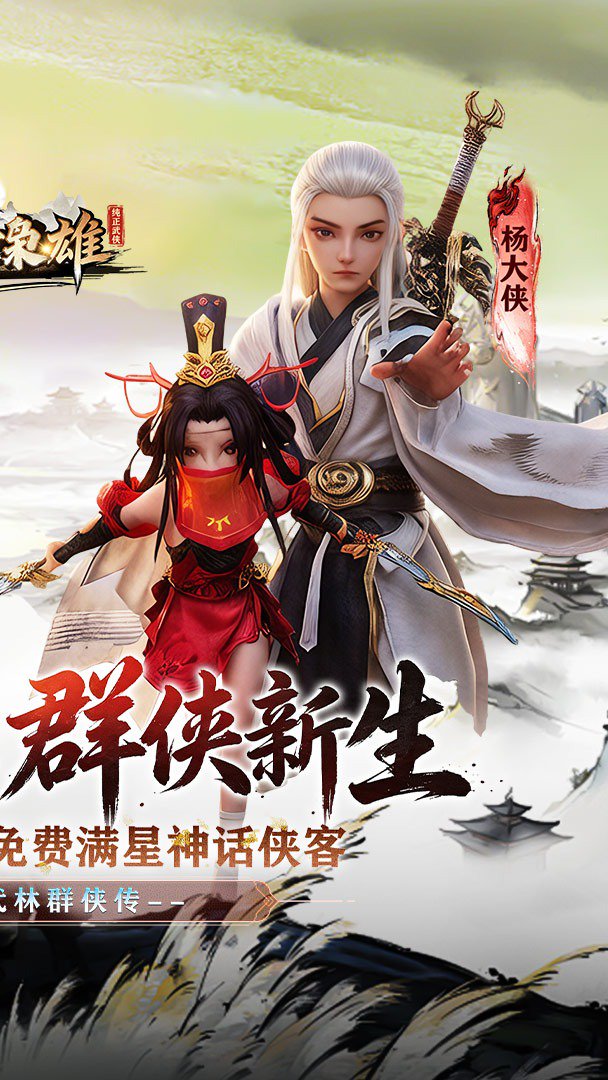 乱世枭雄截图