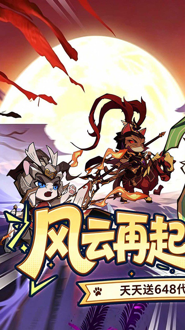 猫三国截图