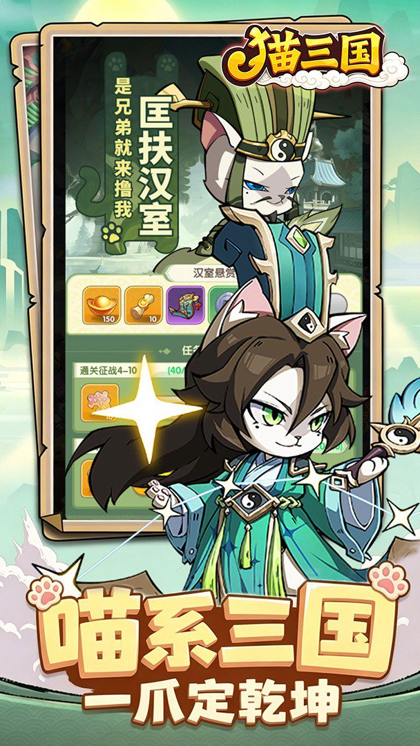 猫三国截图