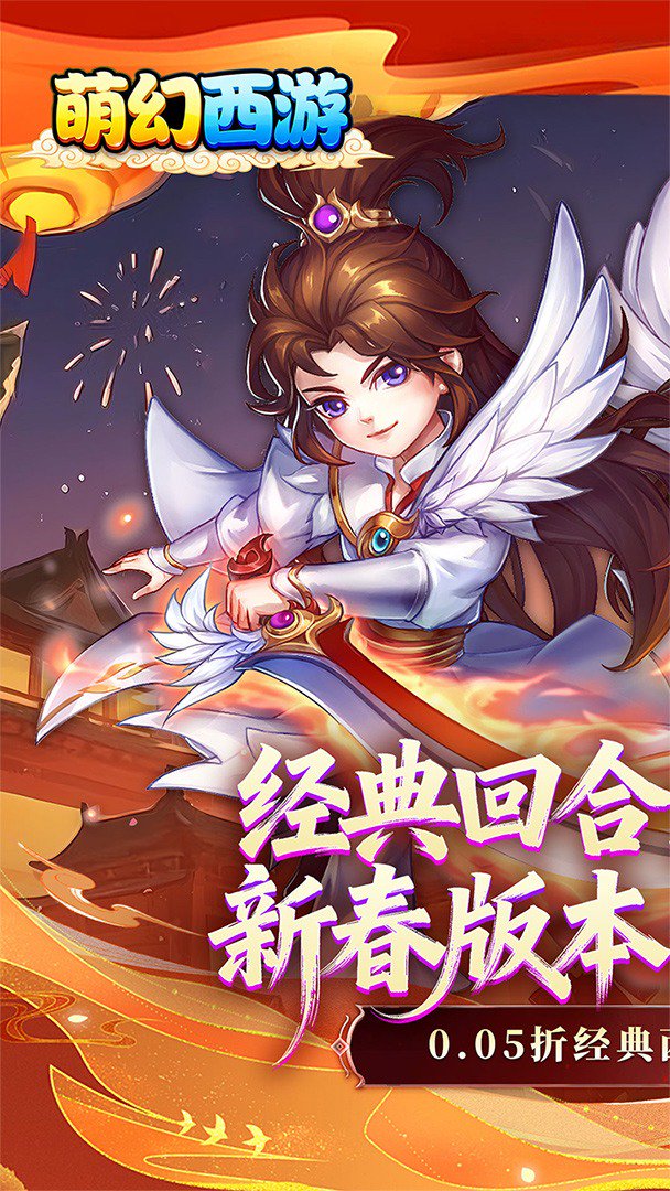 萌幻西游截图