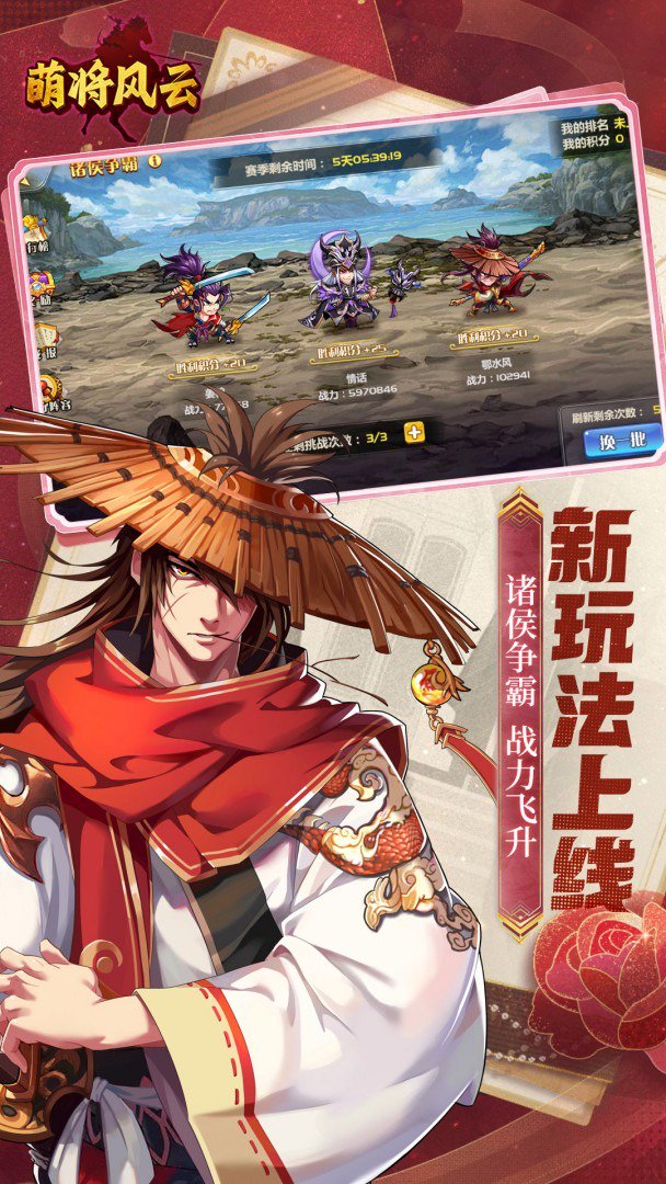 萌将风云截图