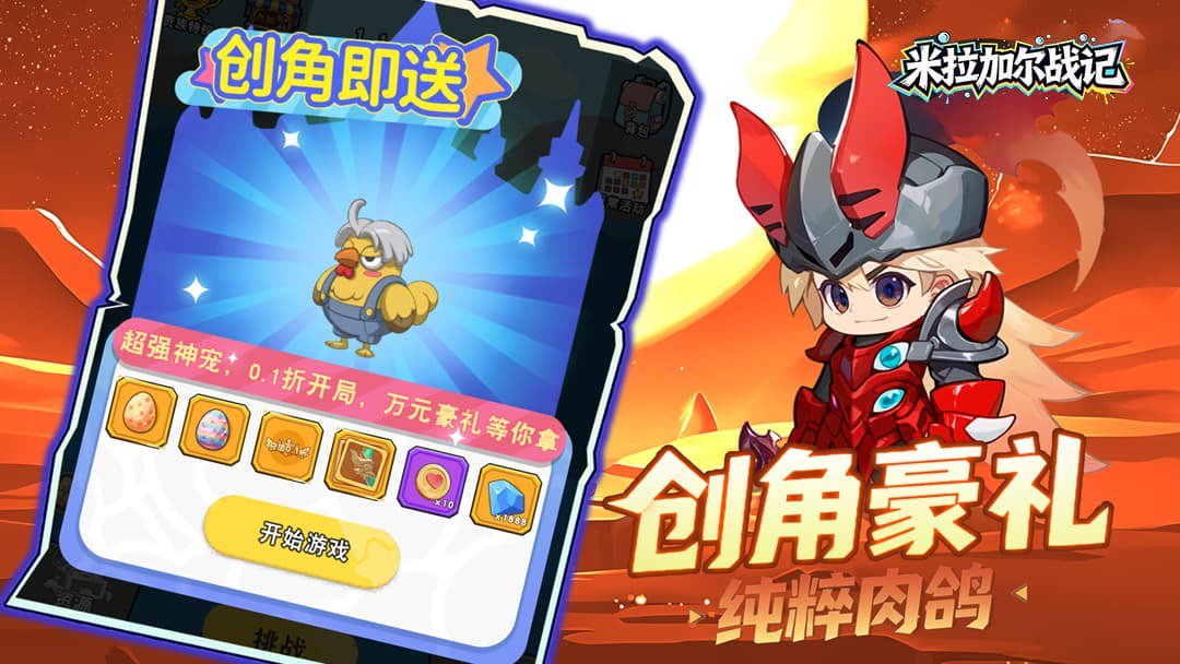 米拉加尔战记截图