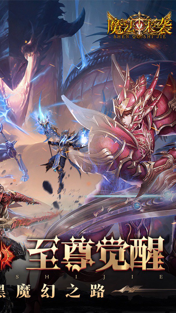 魔法来袭截图