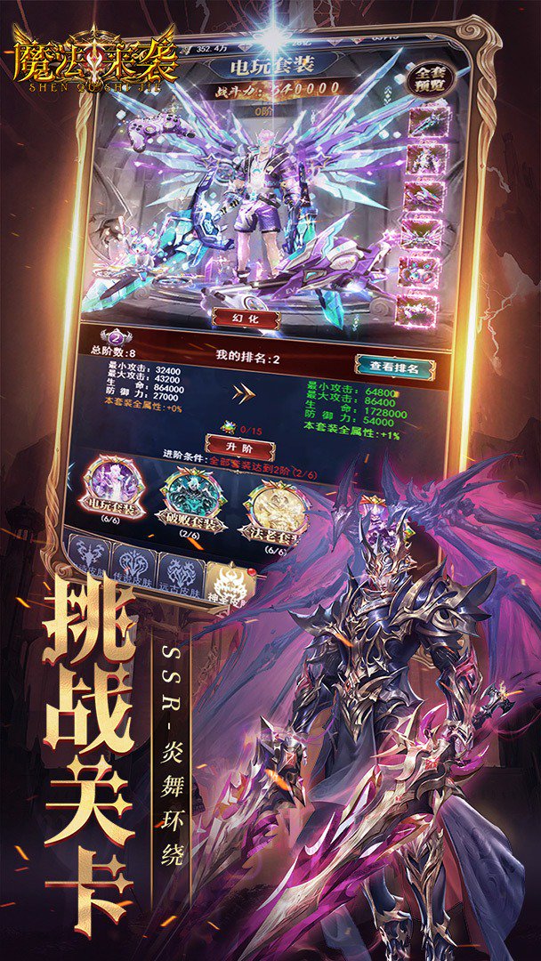 魔法来袭截图