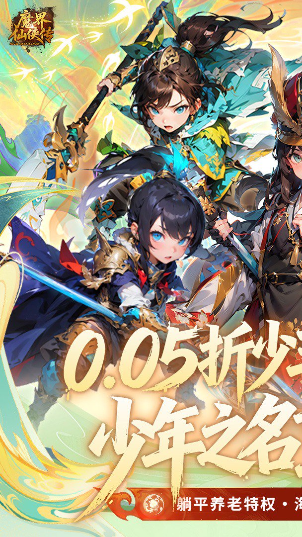 魔界仙侠传截图