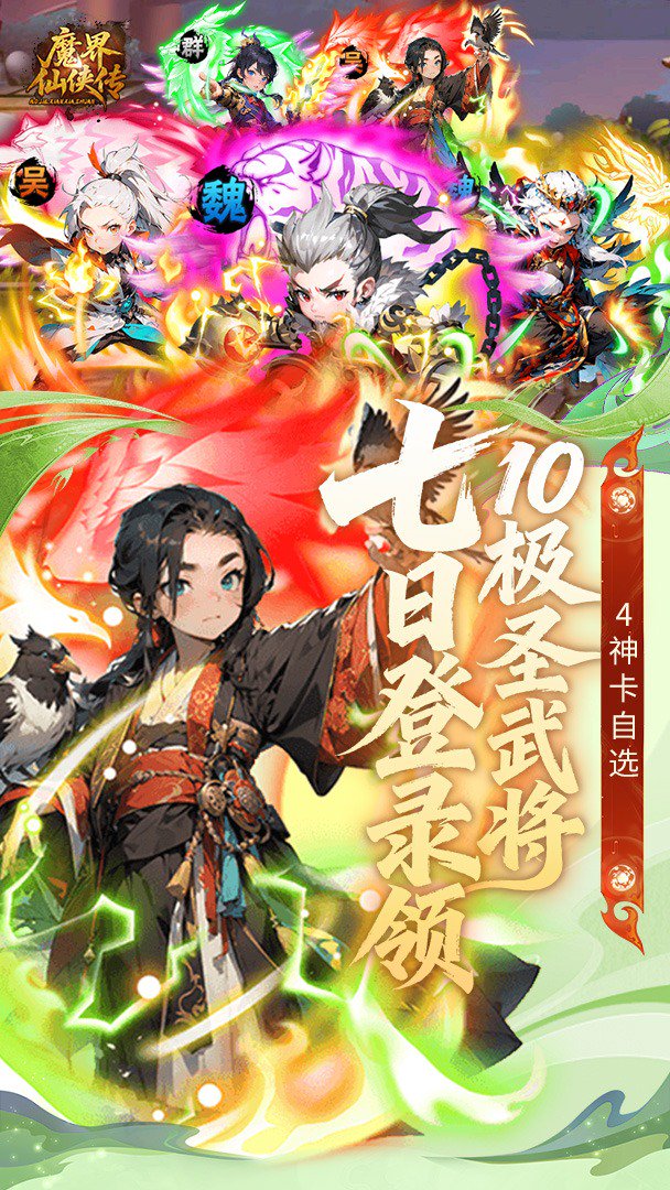 魔界仙侠传截图