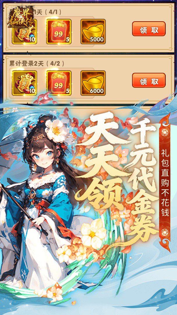魔界仙侠传截图