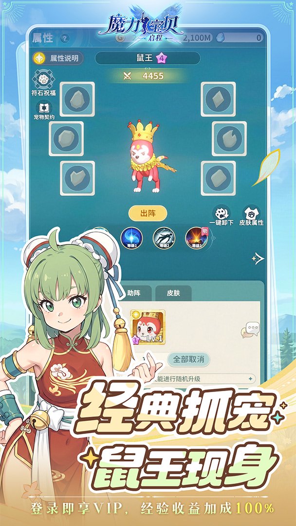 魔力宝贝：启程截图
