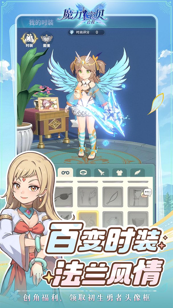 魔力宝贝：启程截图