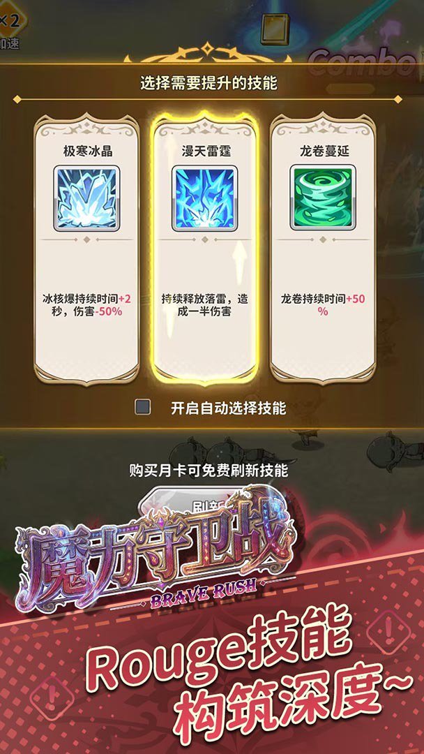 魔力守卫战截图