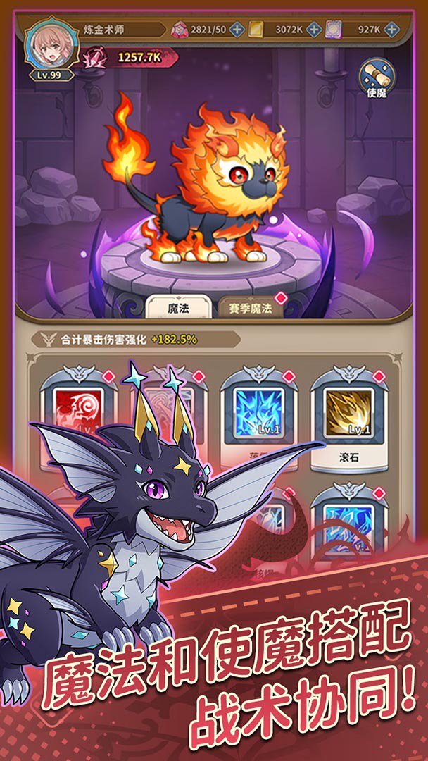 魔力守卫战截图