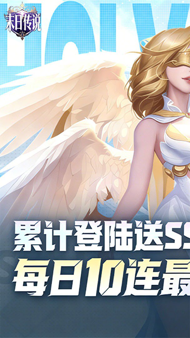 末日传说截图