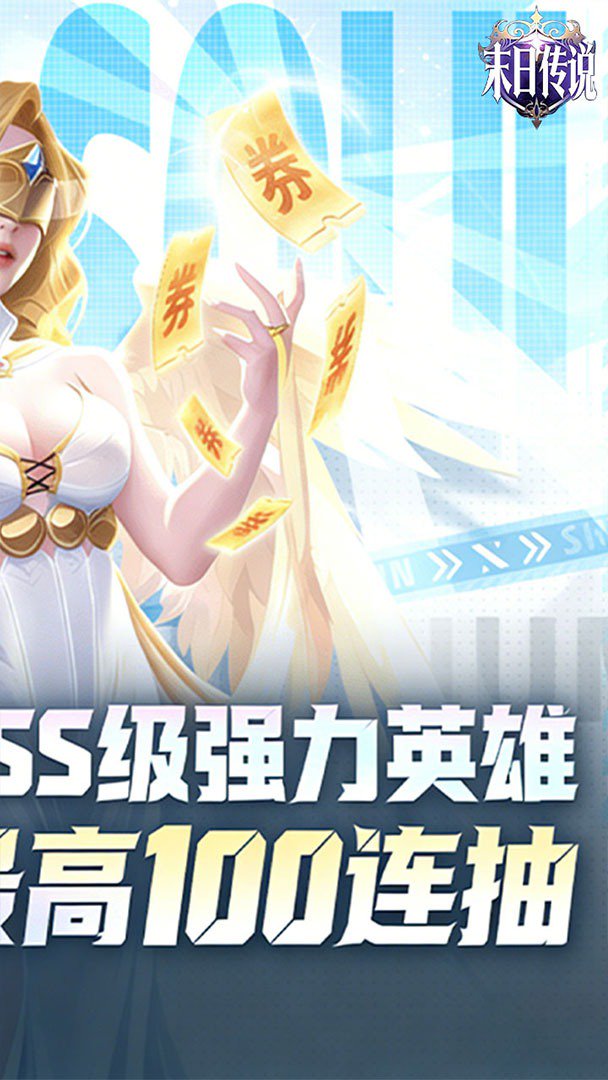 末日传说截图
