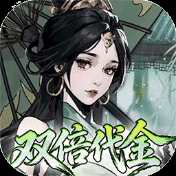 墨武江山-二倍版