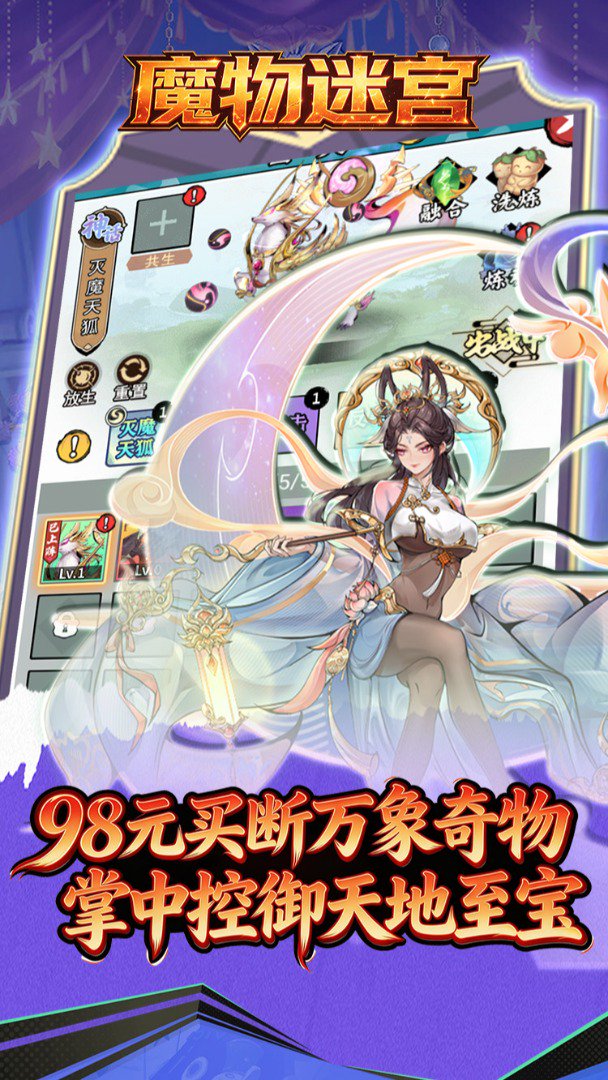 魔物迷宫截图