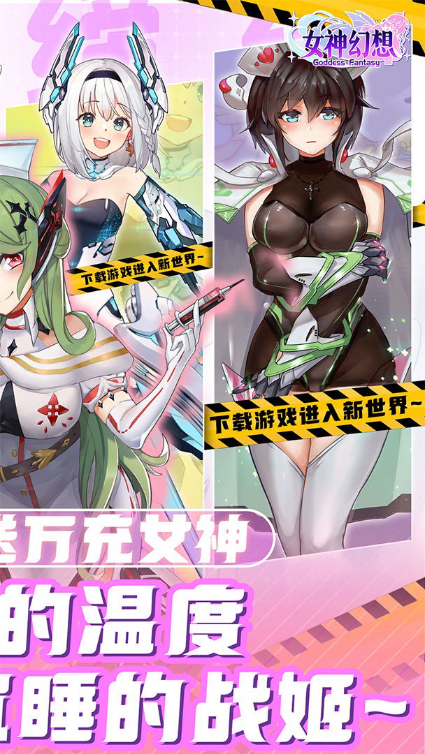 女神幻想截图