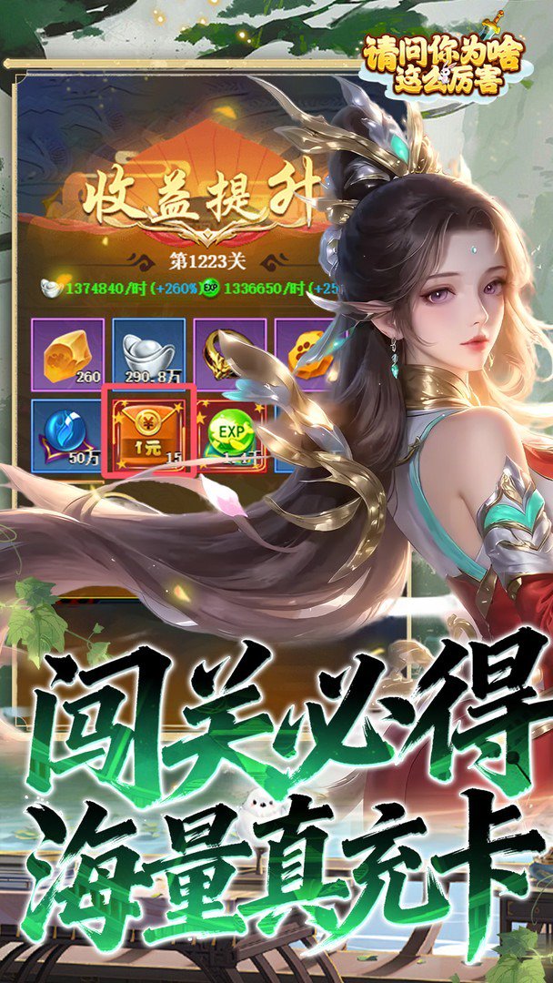 请问你为啥这么厉害截图