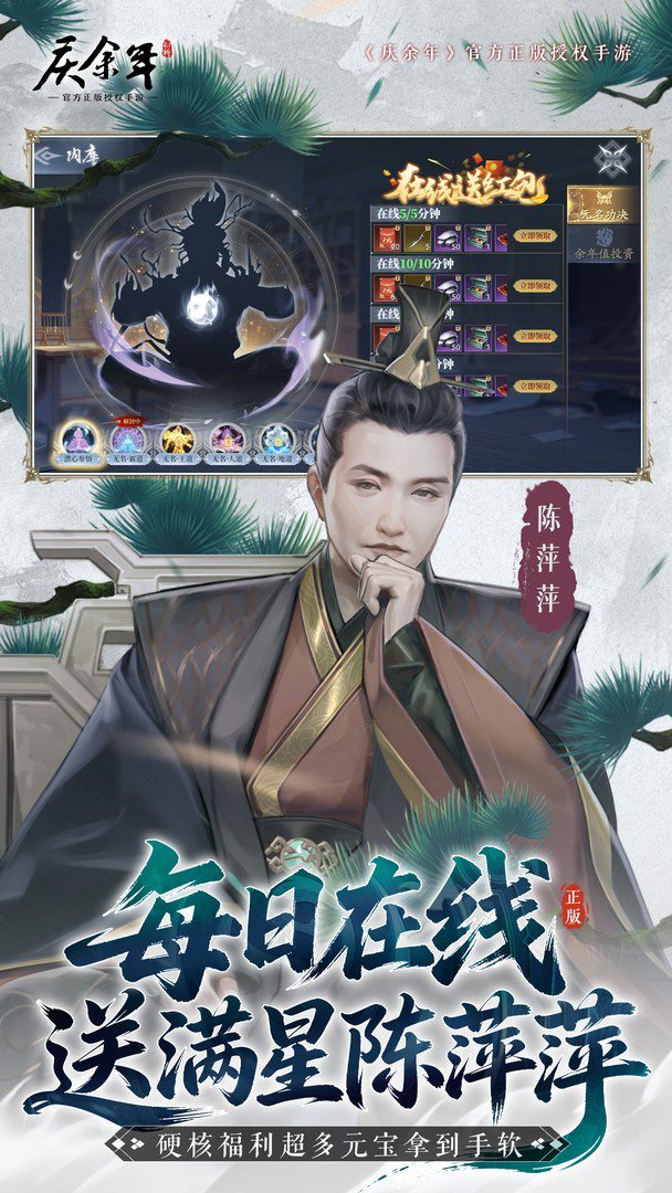 庆余年截图