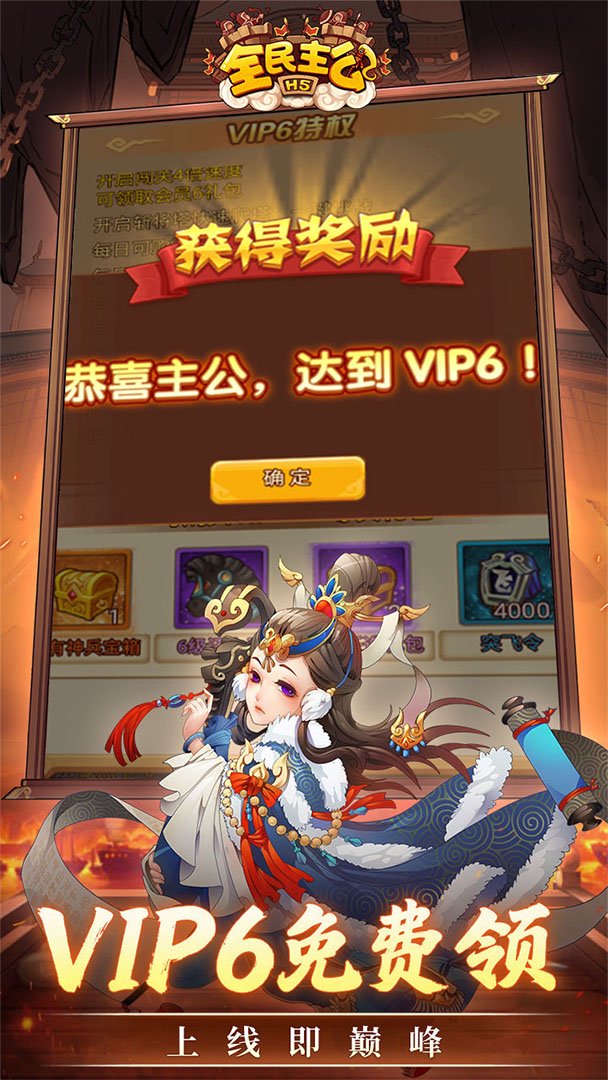 全民主公H5截图