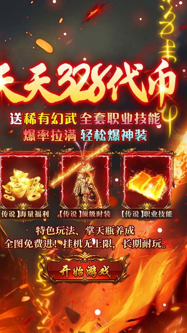 群雄之战截图