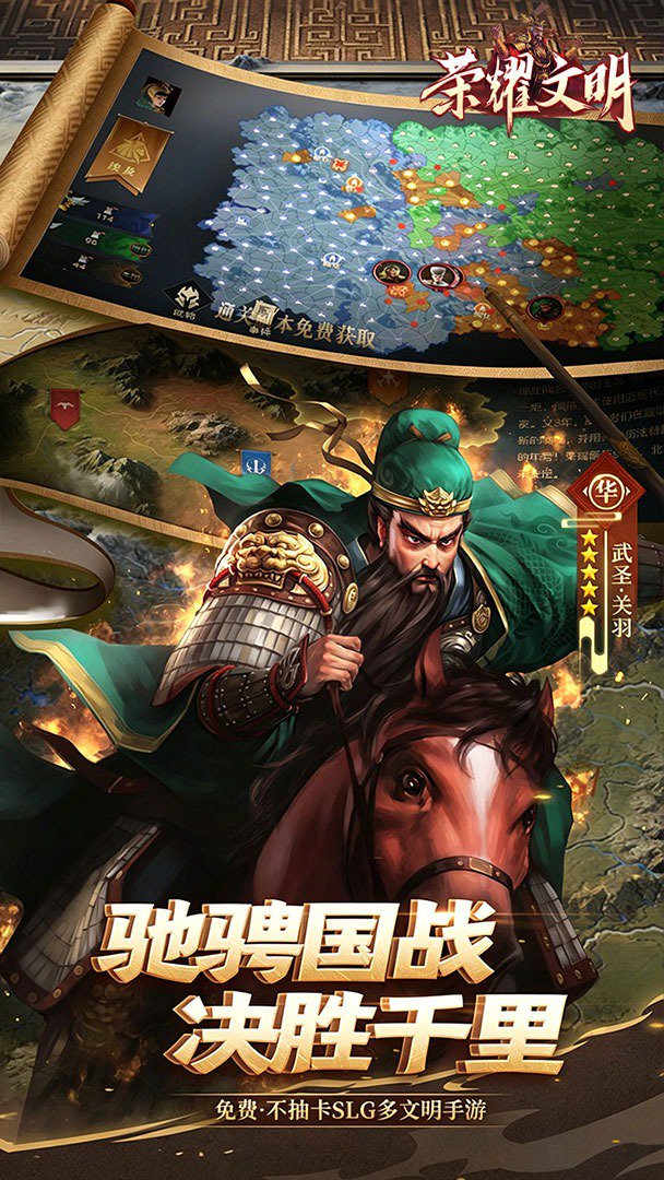 荣耀文明截图