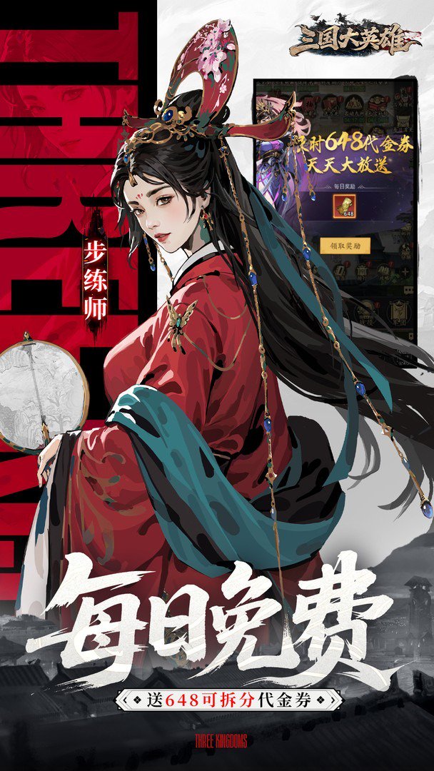 三国大英雄截图