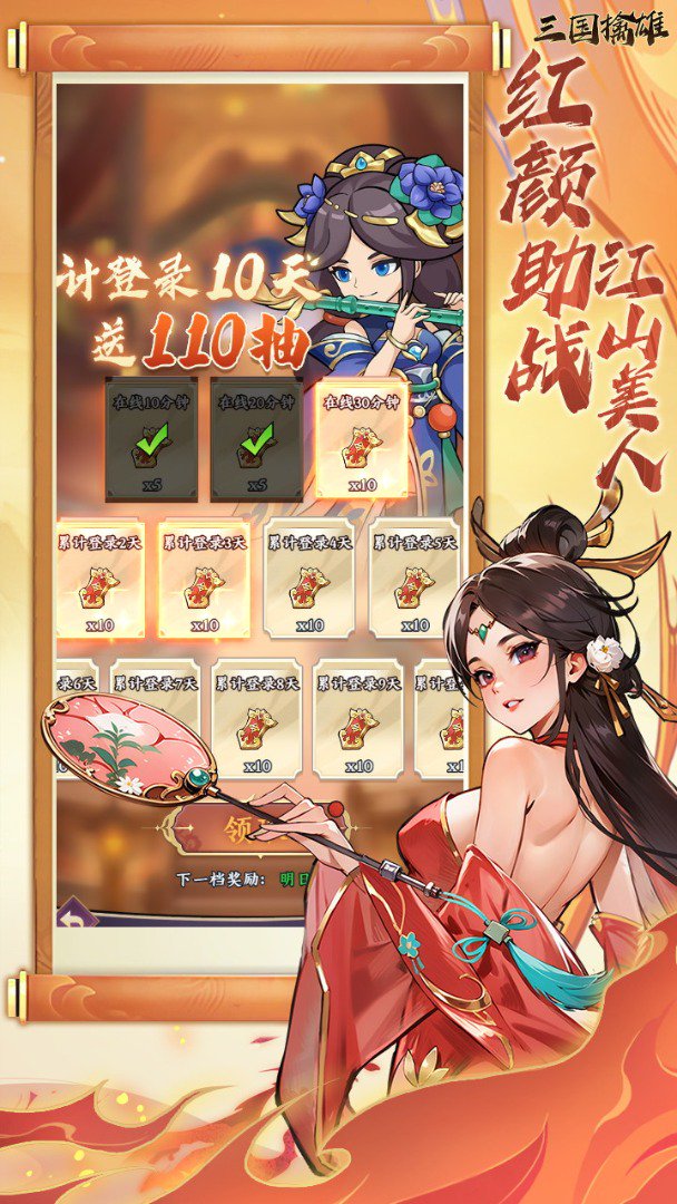 三国擒雄截图