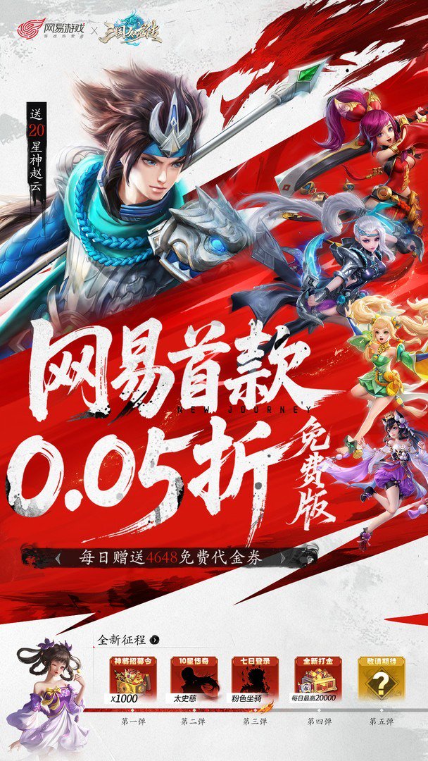 三国如龙传-送神赵云截图