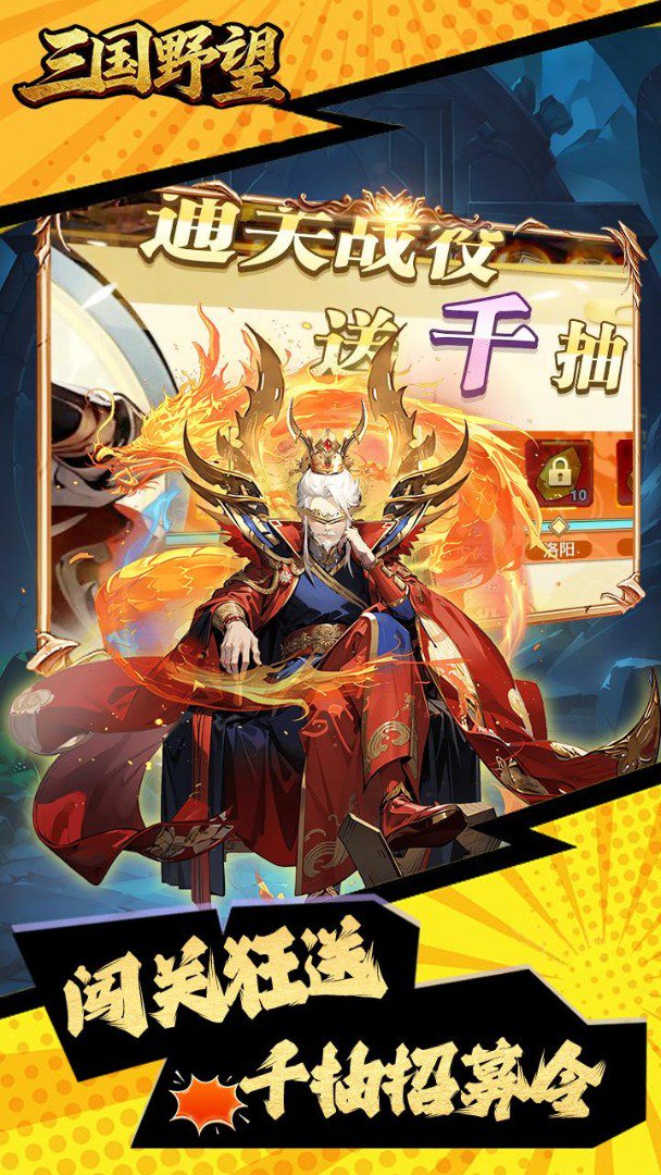 三国野望截图