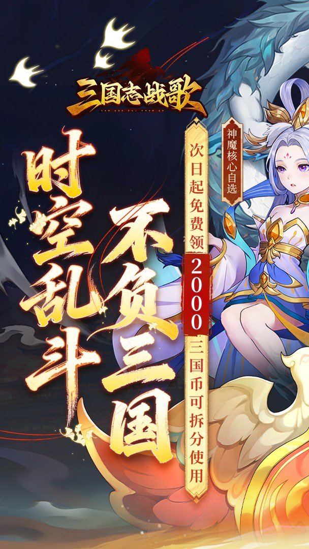 三国志战歌截图